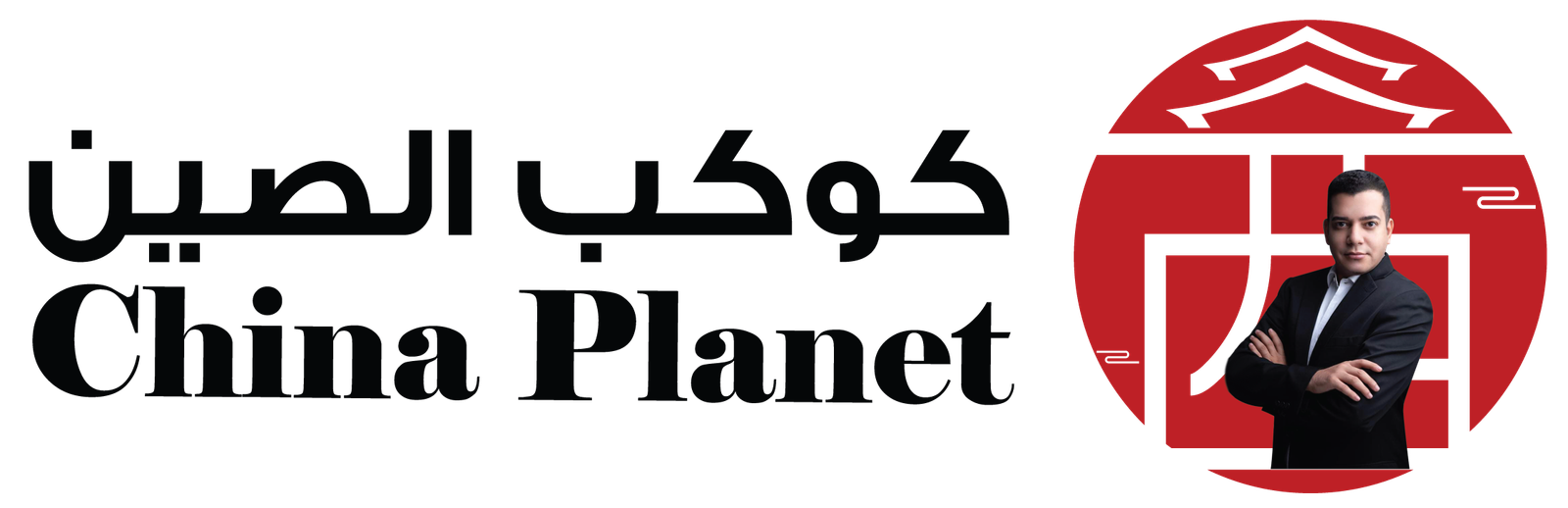 china planet احمد حامد